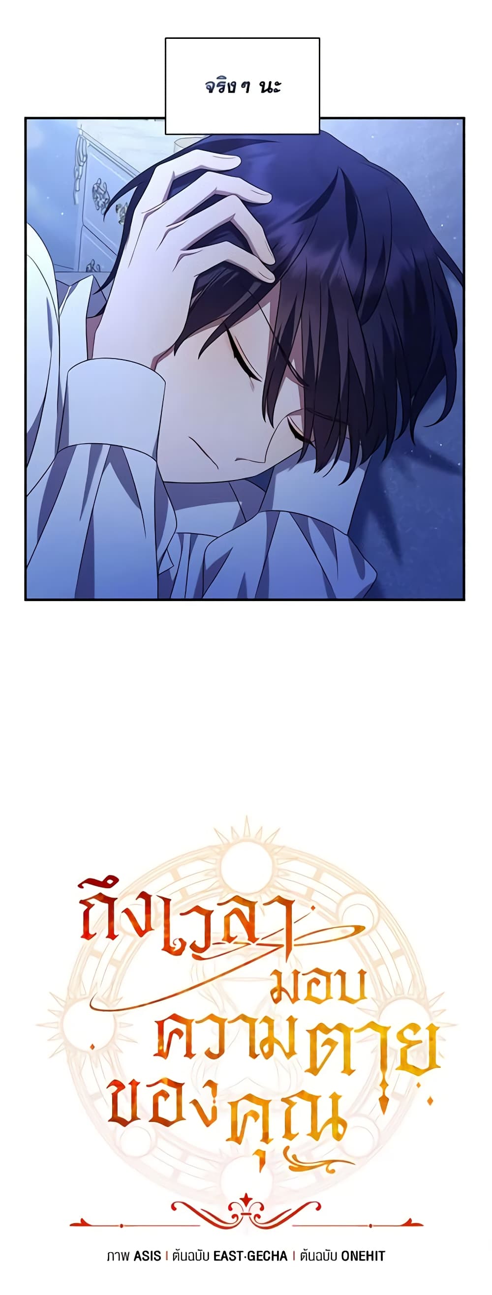 Time To Dedicate Your Death page 61