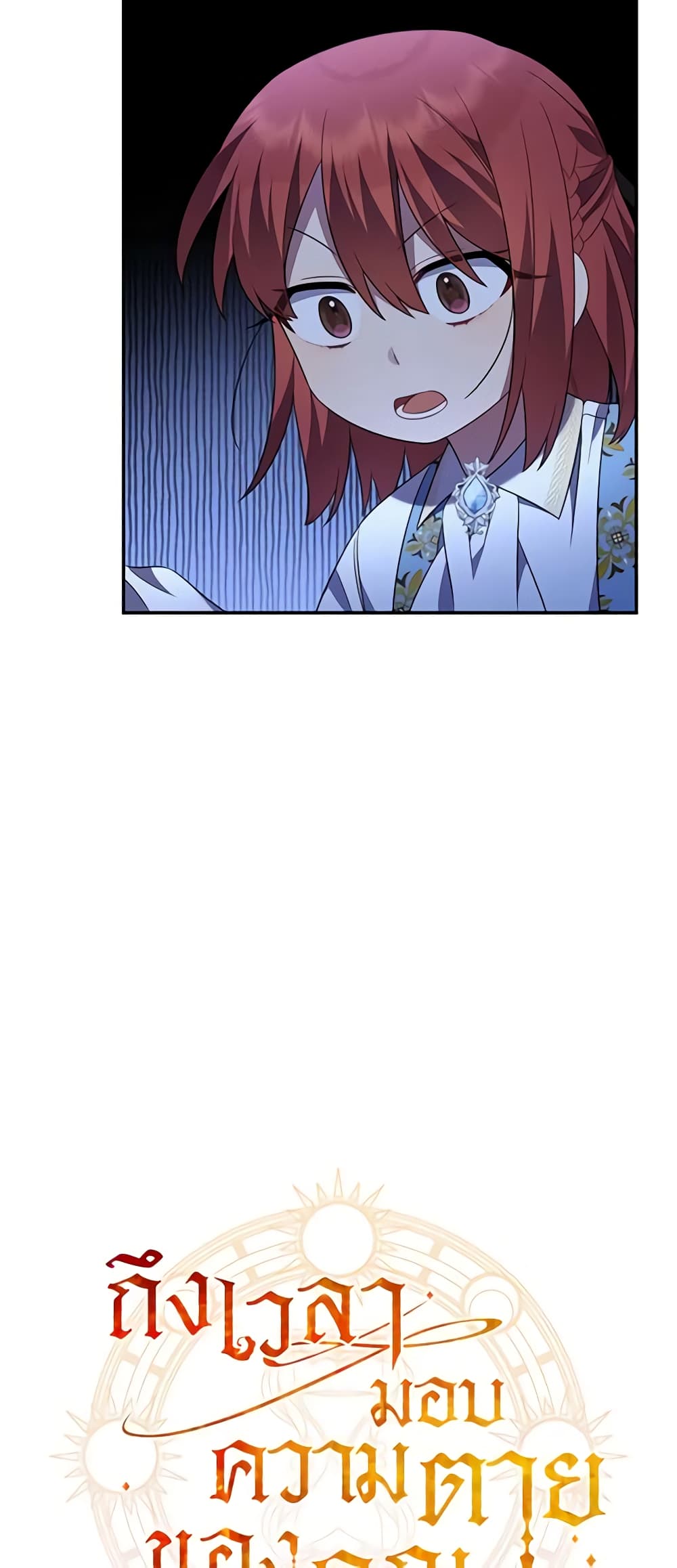 Time To Dedicate Your Death page 24