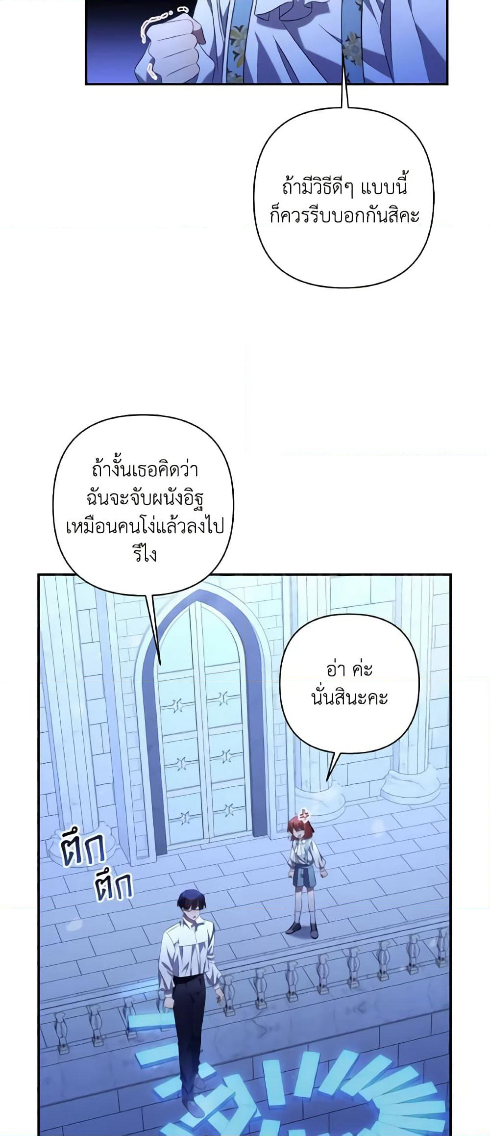 Time To Dedicate Your Death page 26