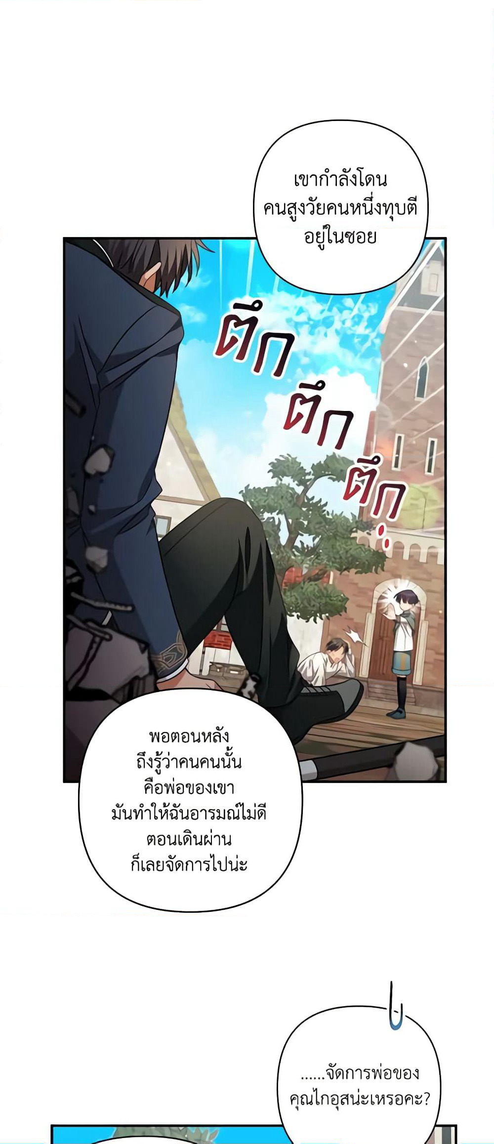 Time To Dedicate Your Death page 52