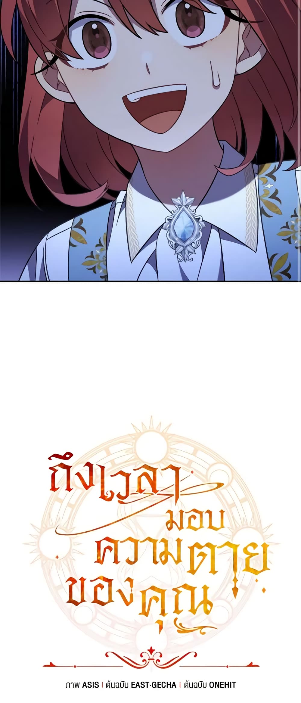 Time To Dedicate Your Death page 61