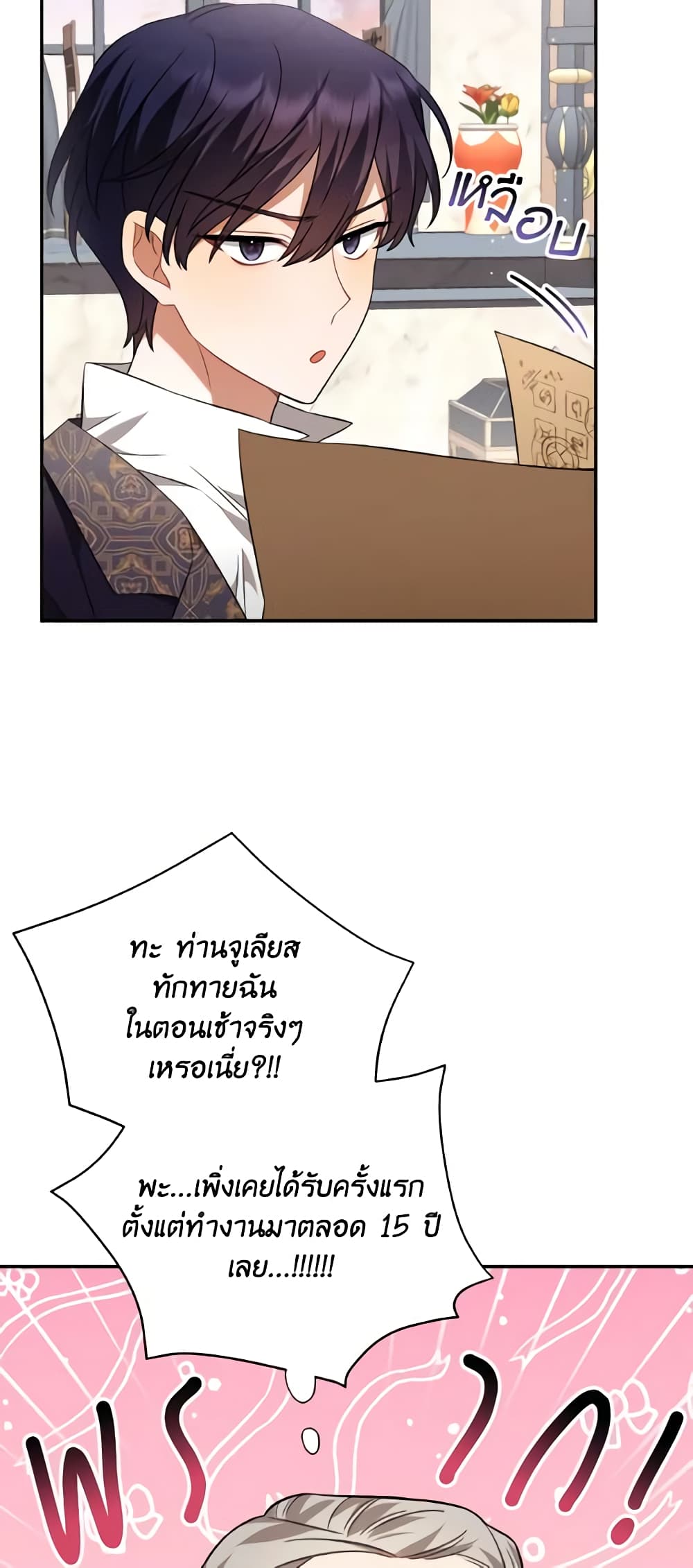 Time To Dedicate Your Death page 19