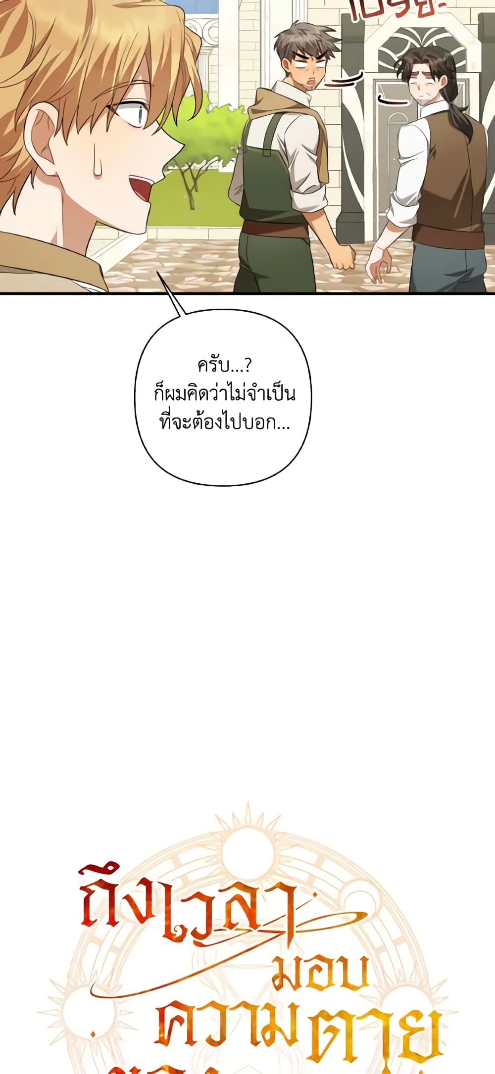 Time To Dedicate Your Death page 19