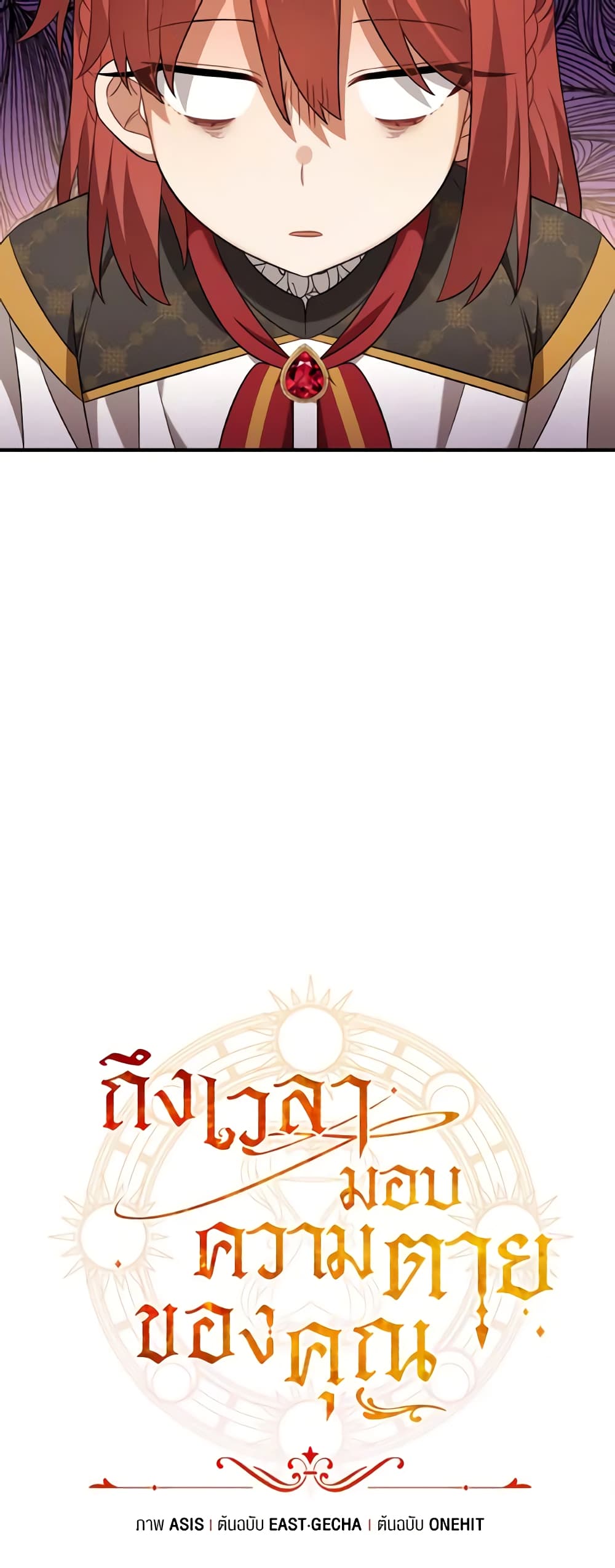 Time To Dedicate Your Death page 61