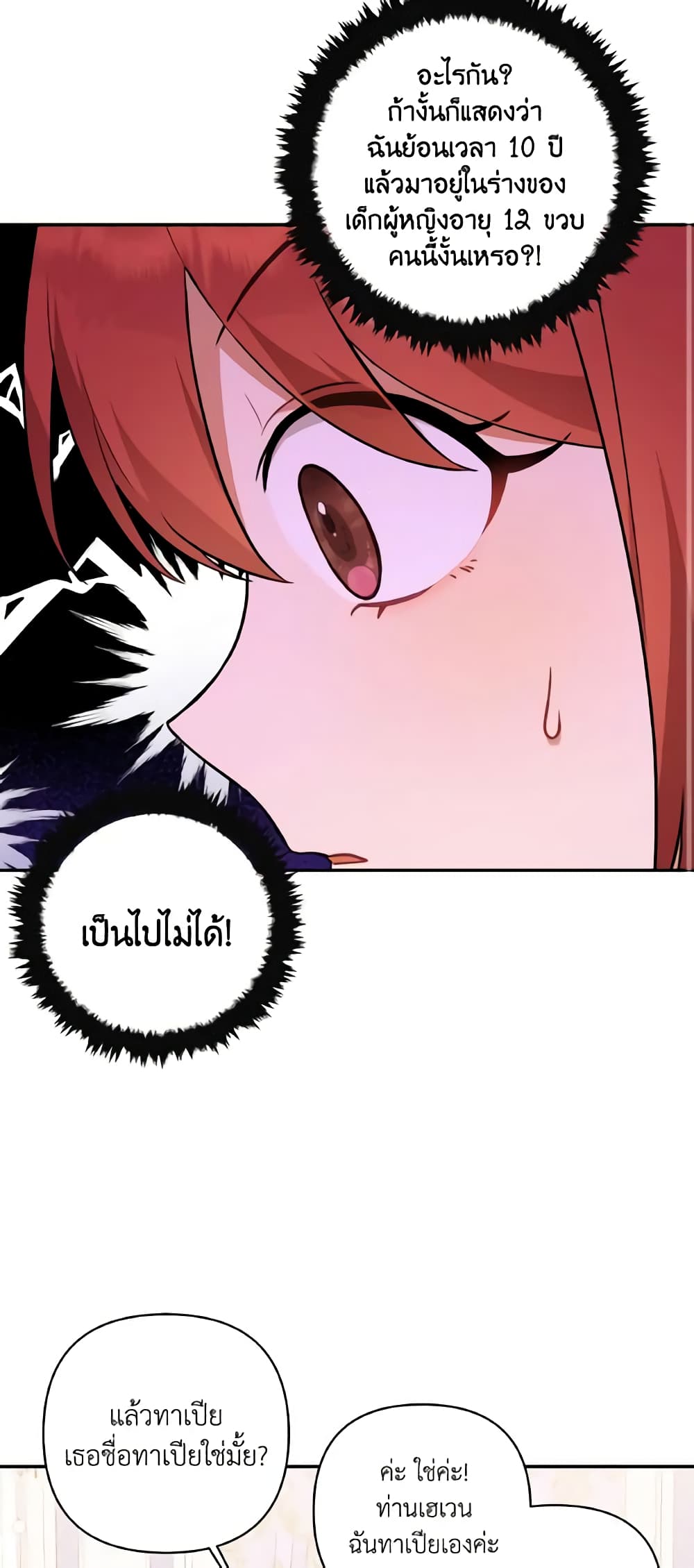Time To Dedicate Your Death page 3