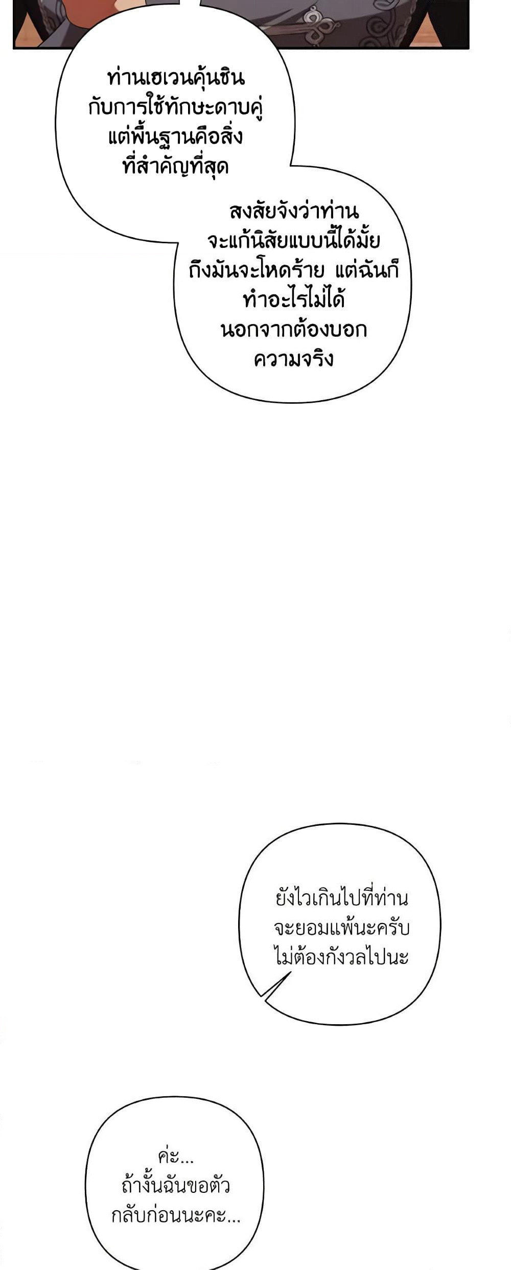 Time To Dedicate Your Death page 32