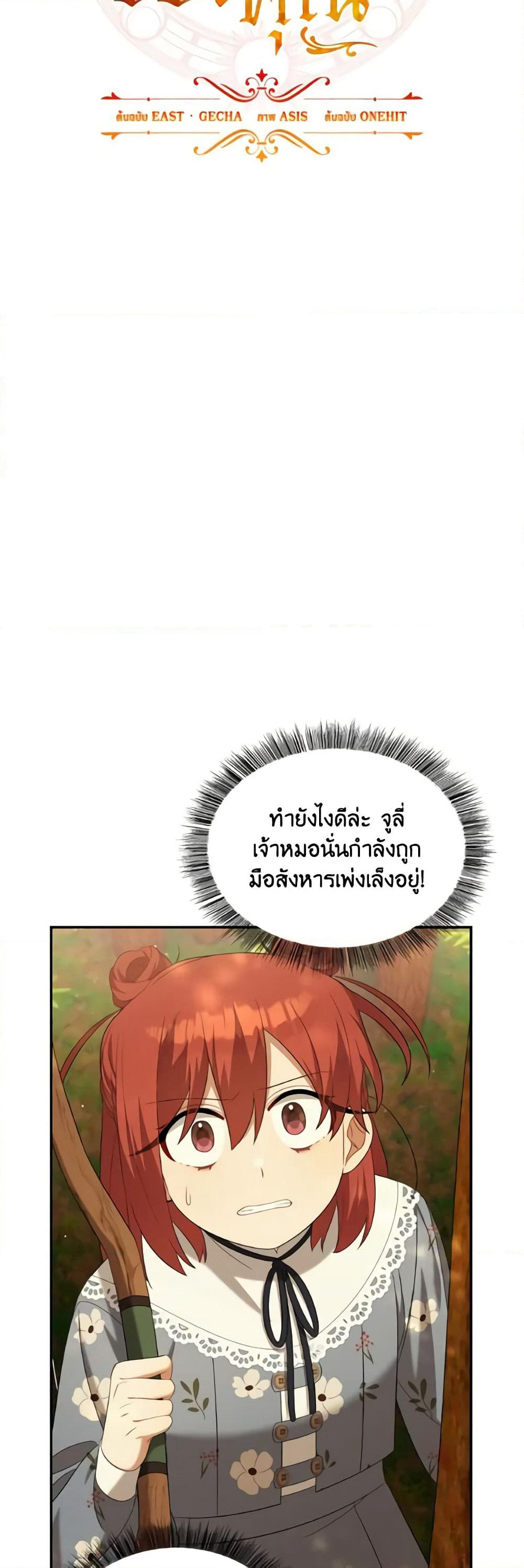 Time To Dedicate Your Death page 8