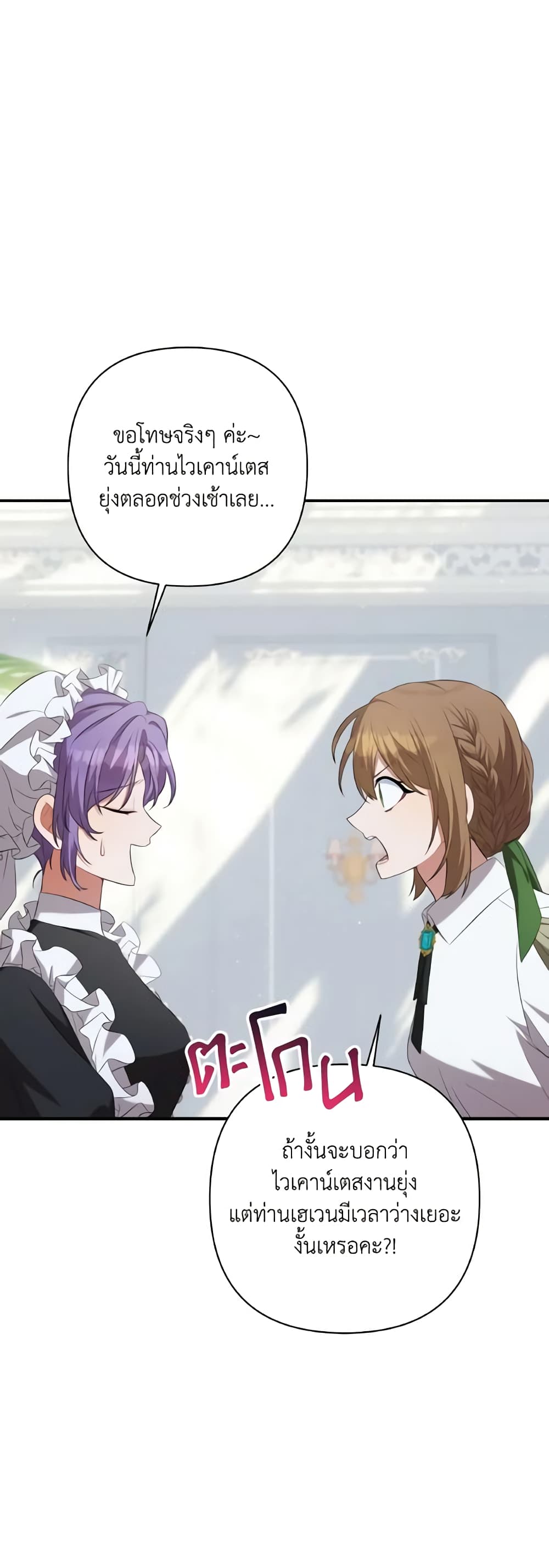 Time To Dedicate Your Death page 56