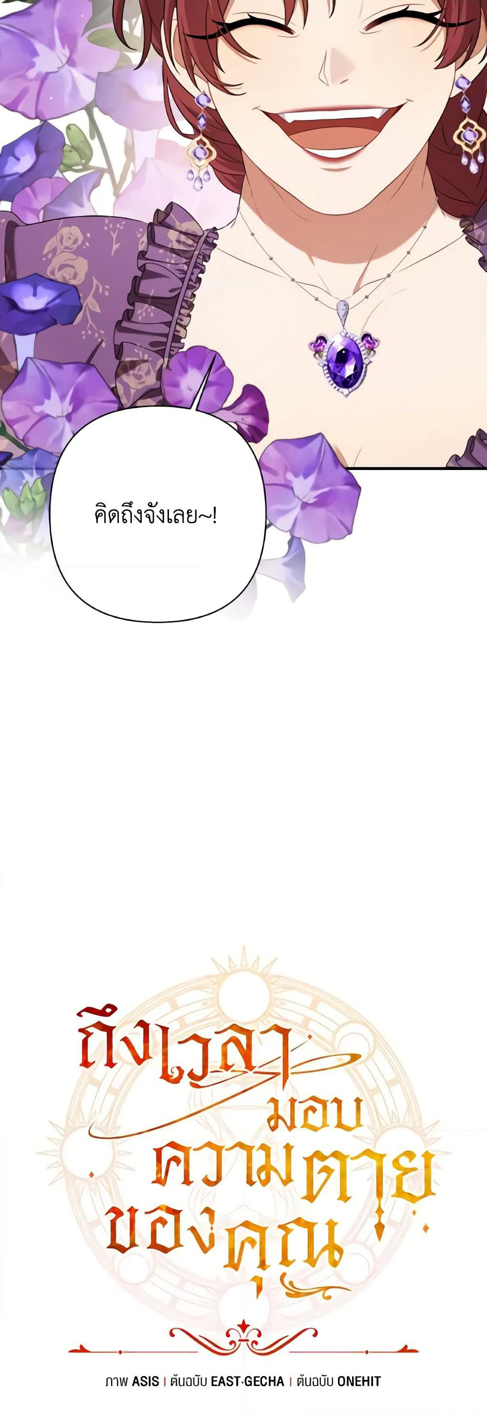 Time To Dedicate Your Death page 61