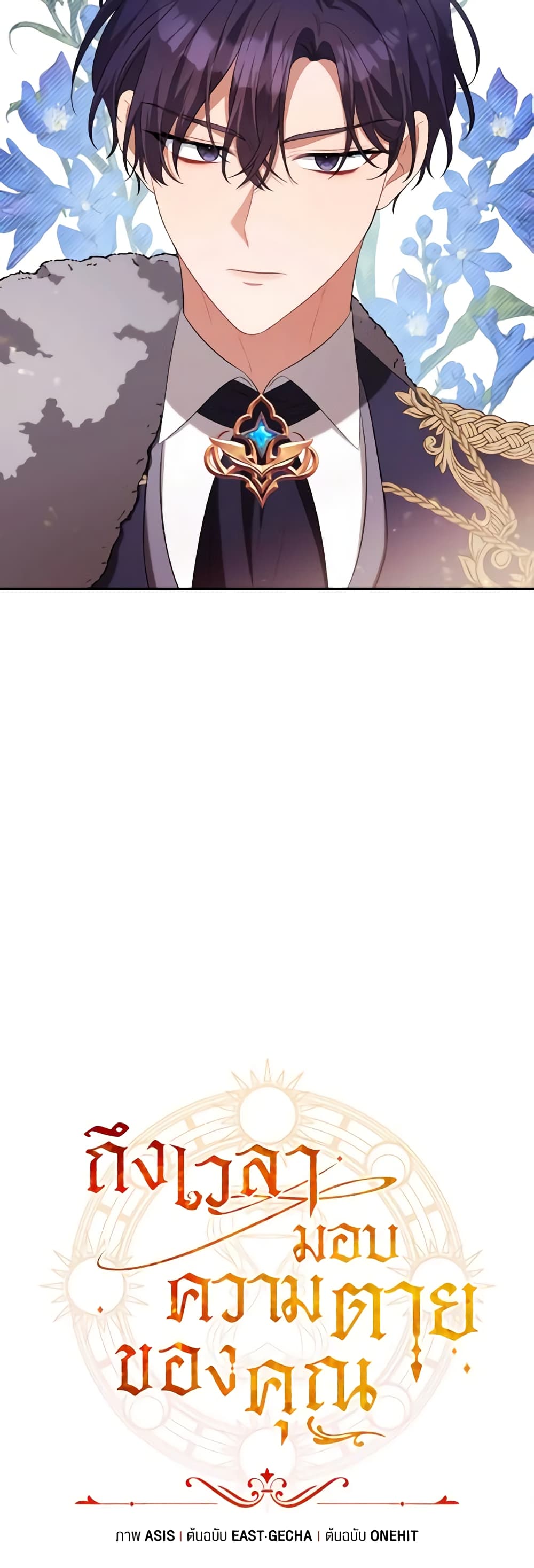 Time To Dedicate Your Death page 61