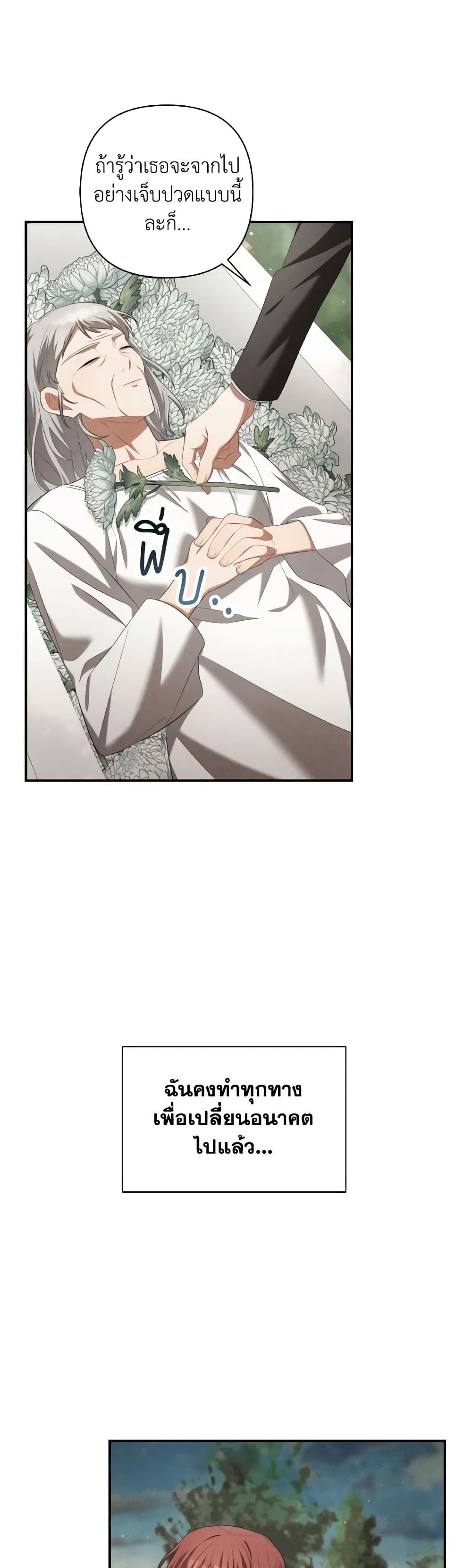 Time To Dedicate Your Death page 23