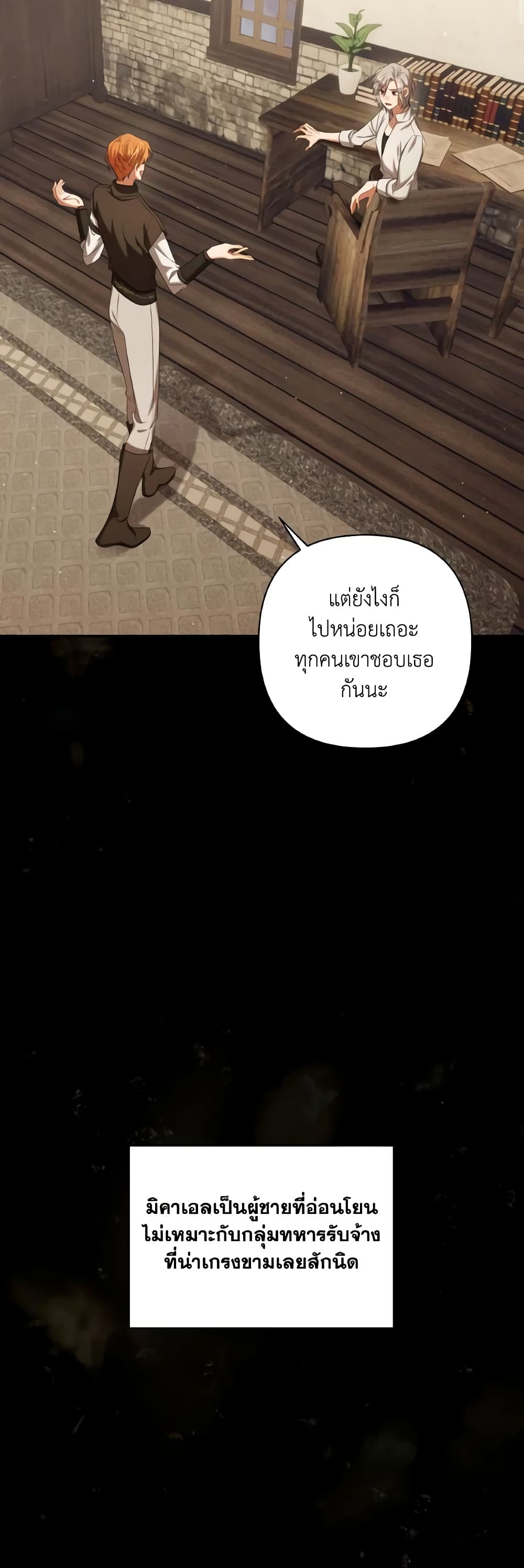 Time To Dedicate Your Death page 24