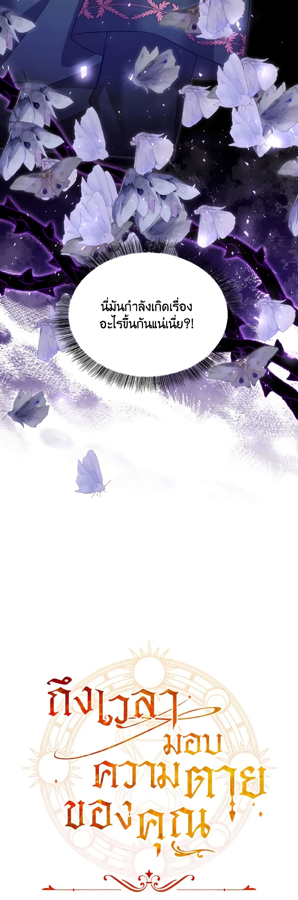 Time To Dedicate Your Death page 61