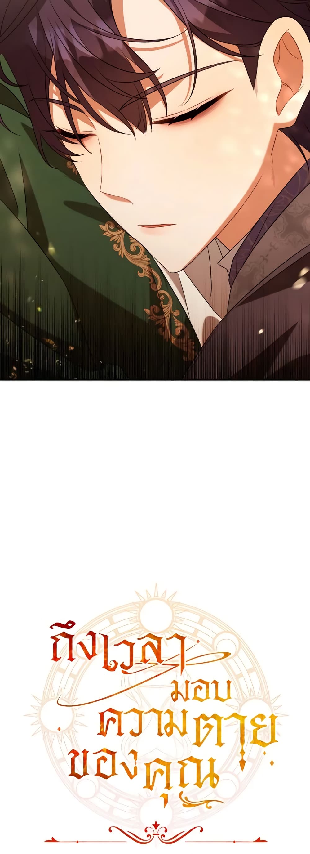 Time To Dedicate Your Death page 61