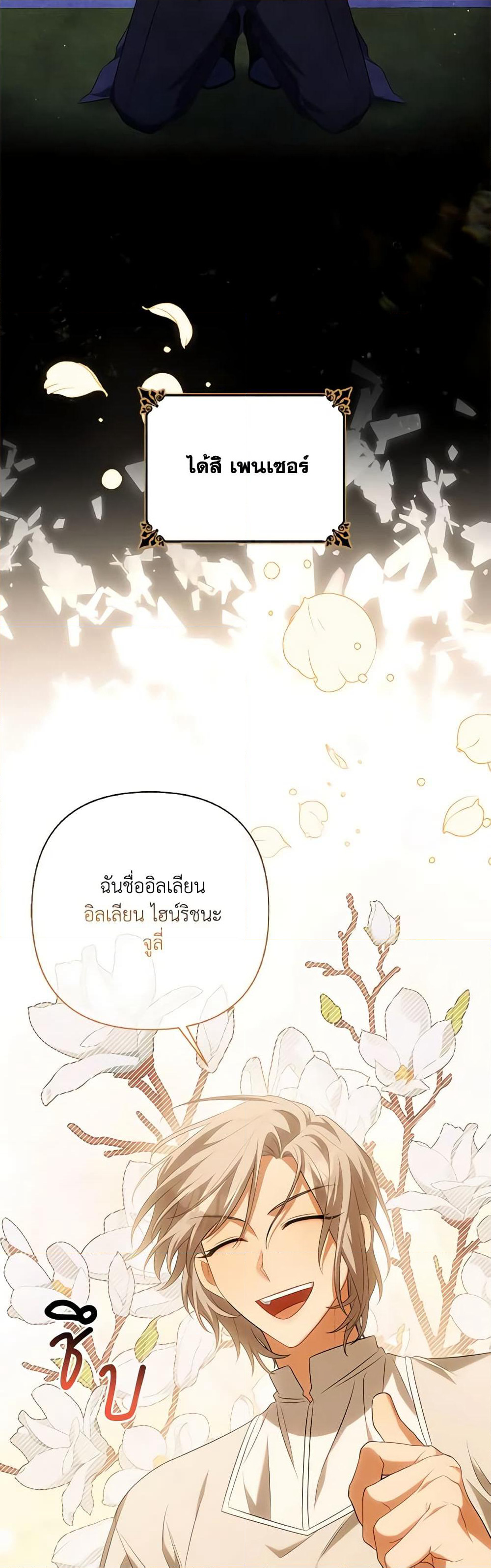 Time To Dedicate Your Death page 39
