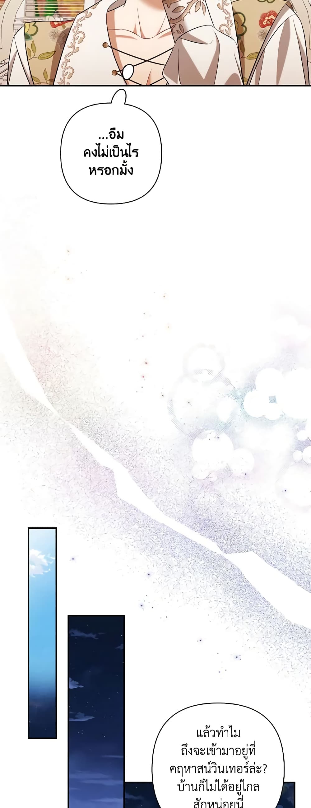 Time To Dedicate Your Death page 47