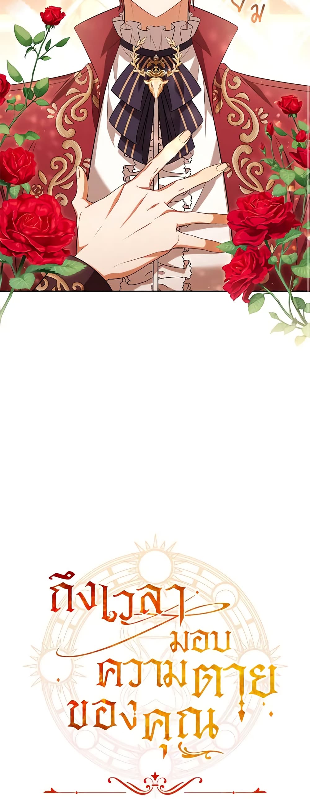 Time To Dedicate Your Death page 61