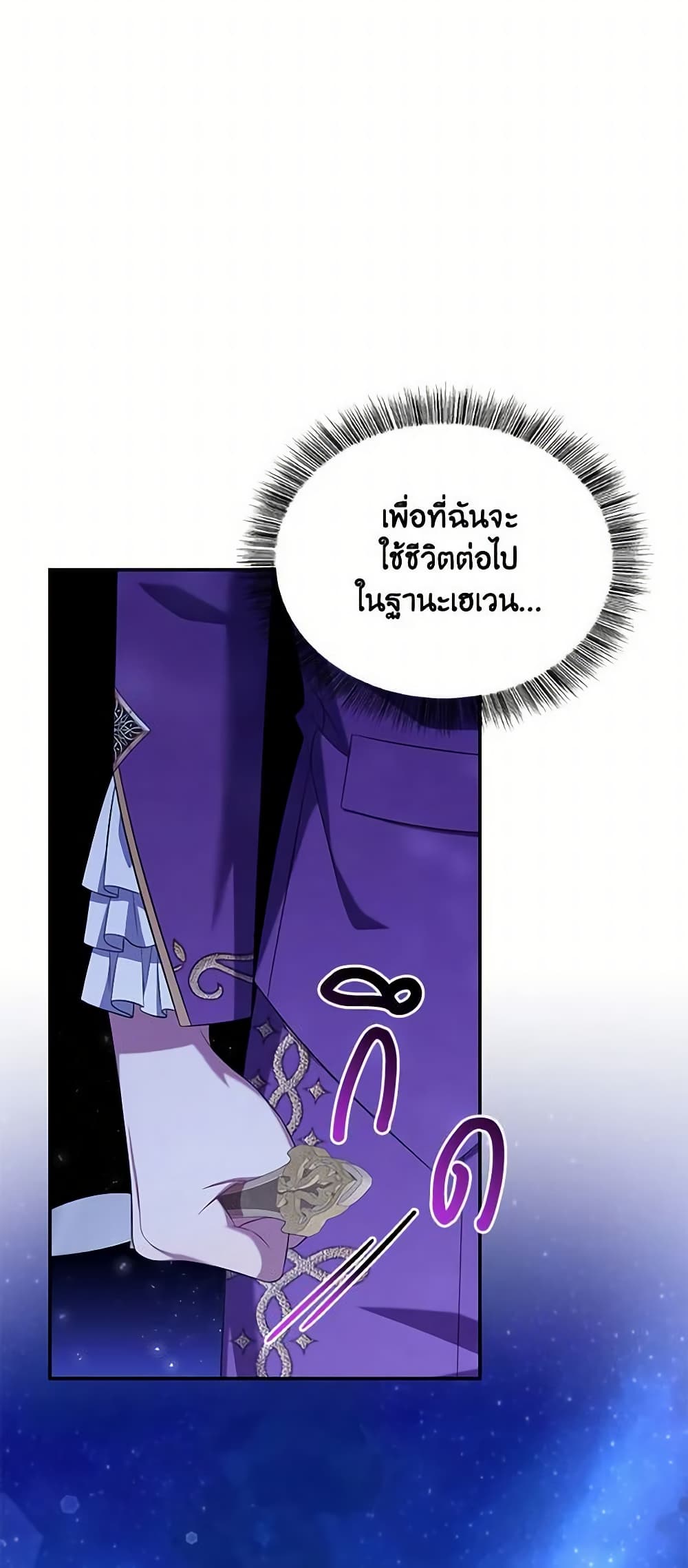 Time To Dedicate Your Death page 79