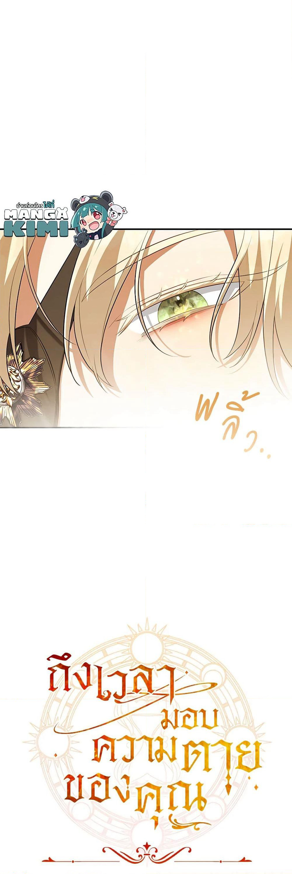 Time To Dedicate Your Death page 61