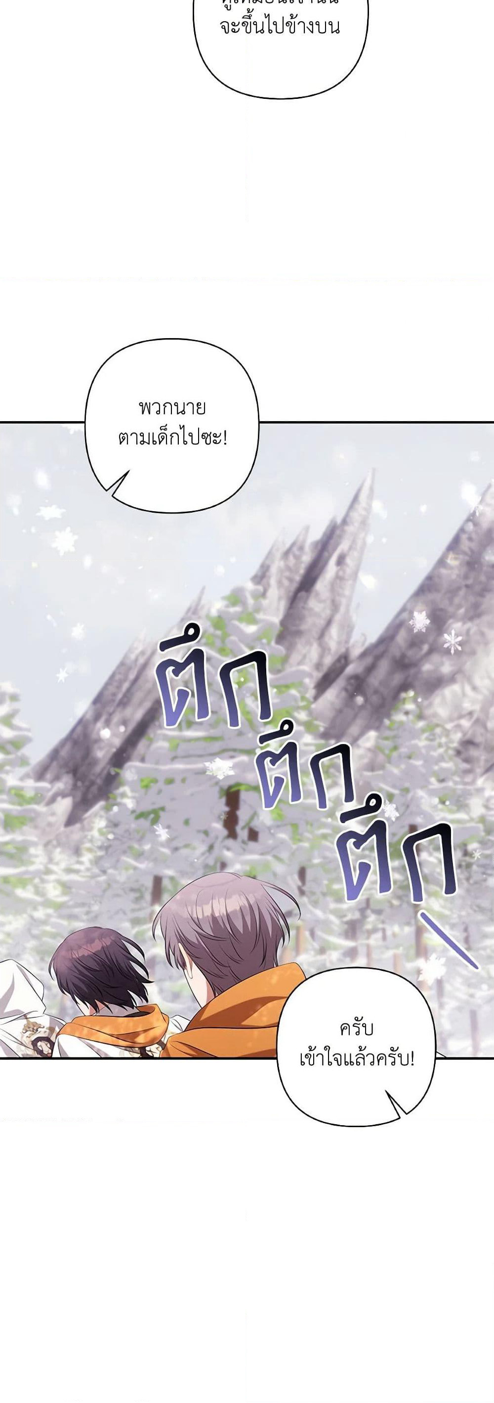 Time To Dedicate Your Death page 55