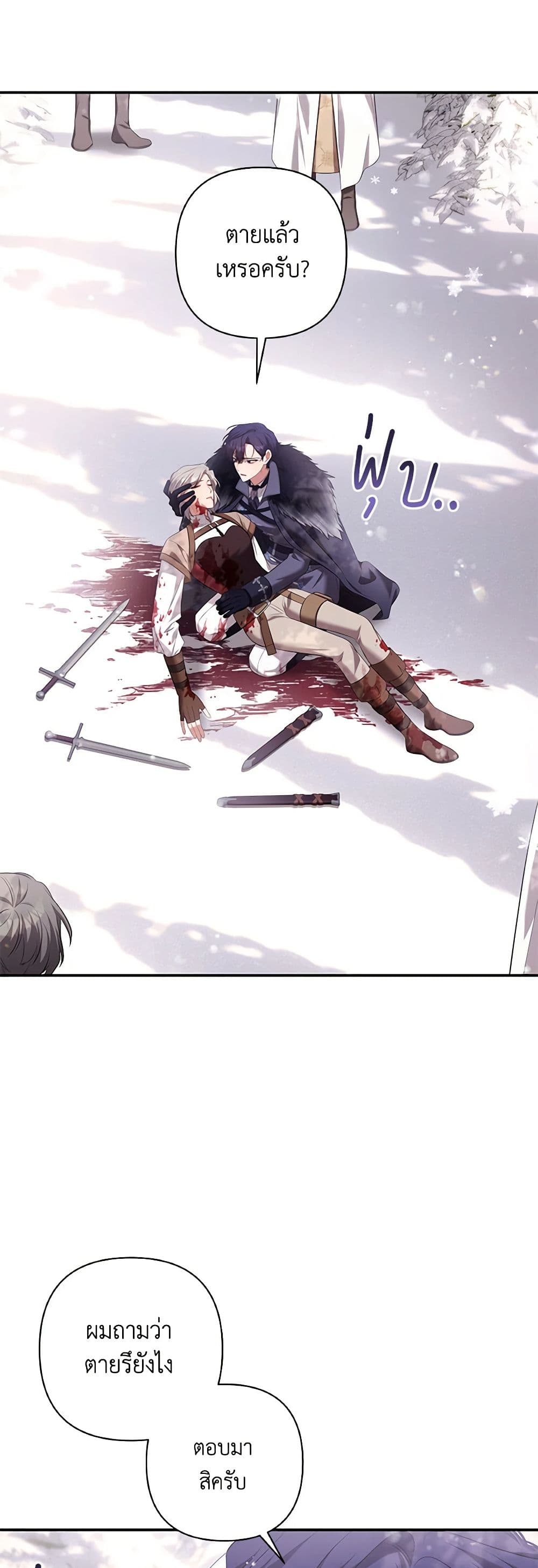 Time To Dedicate Your Death page 25