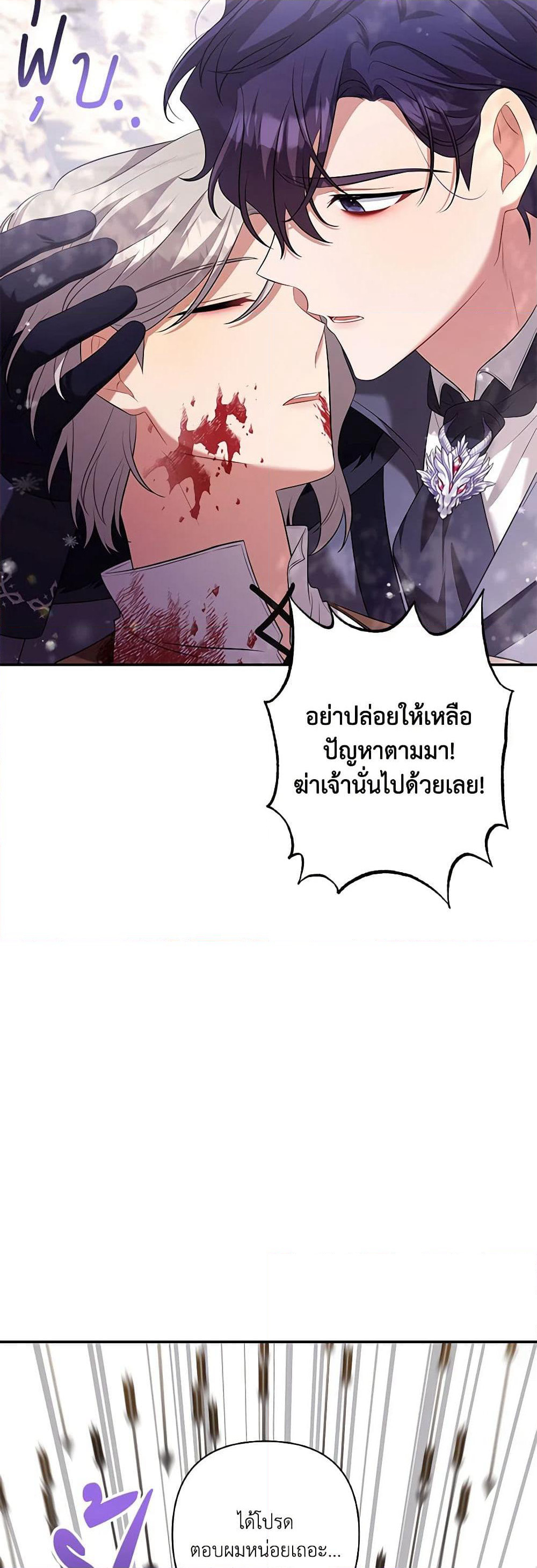 Time To Dedicate Your Death page 26