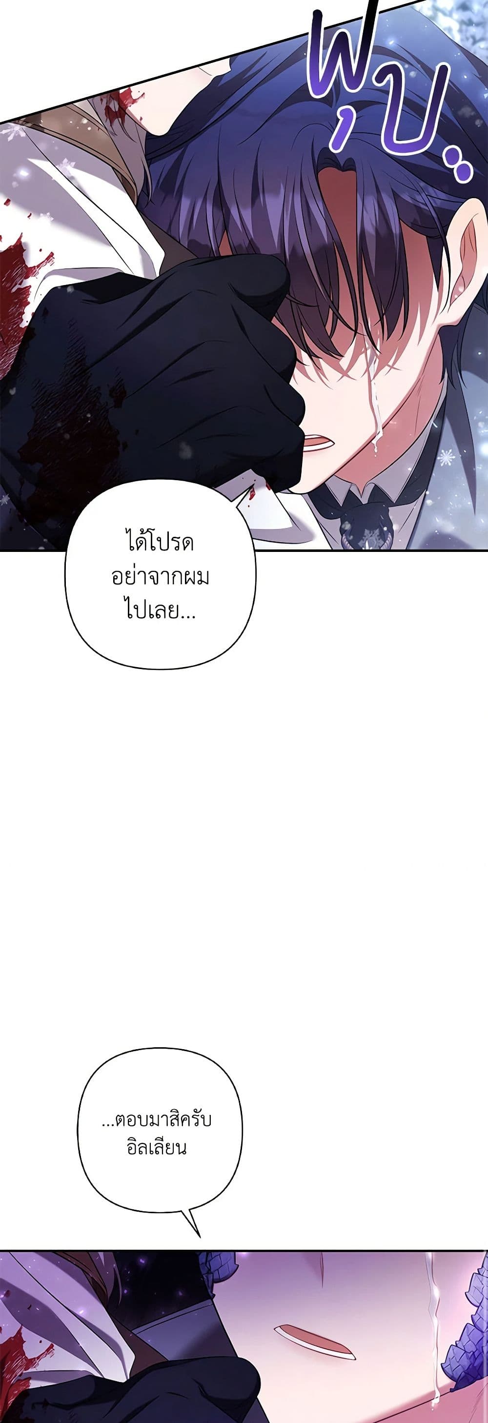 Time To Dedicate Your Death page 30