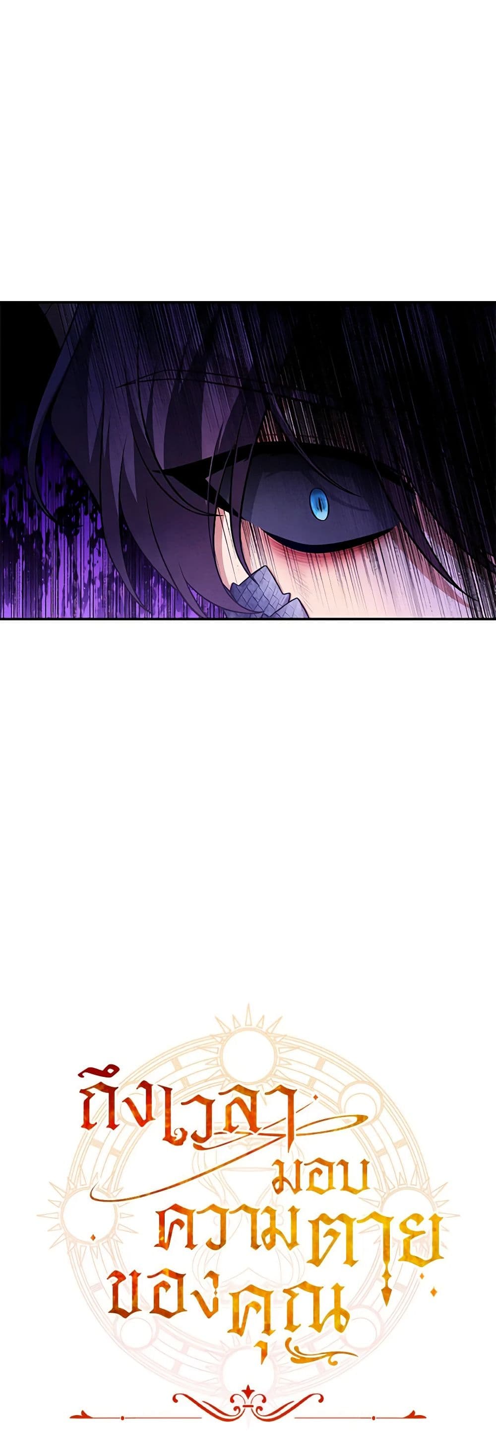 Time To Dedicate Your Death page 61