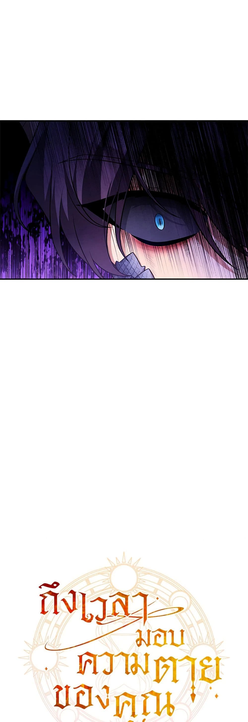Time To Dedicate Your Death page 14