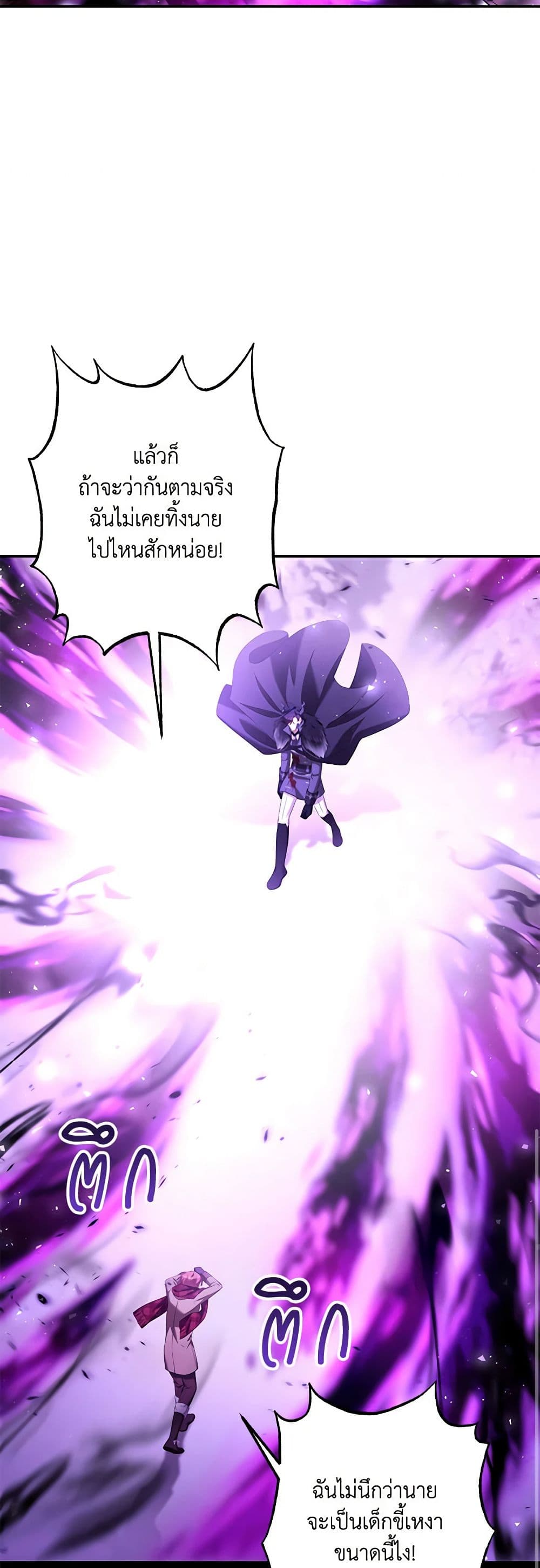 Time To Dedicate Your Death page 45