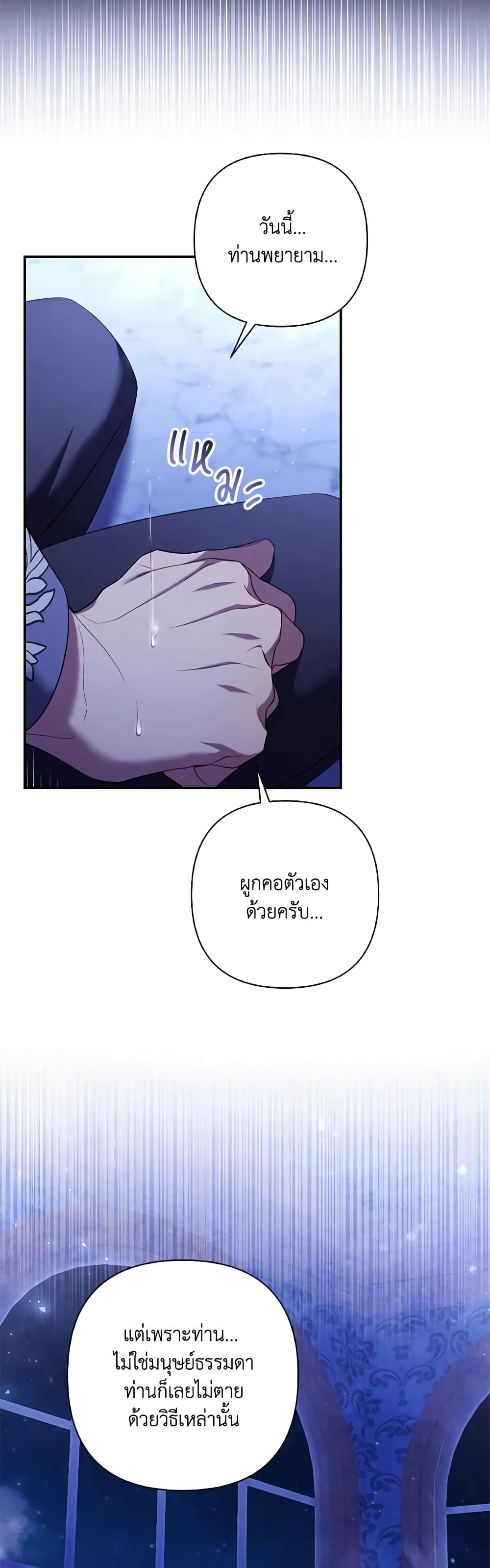 Time To Dedicate Your Death page 12