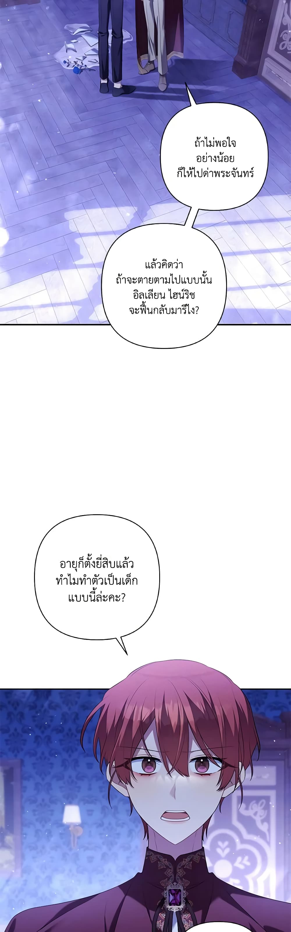 Time To Dedicate Your Death page 54