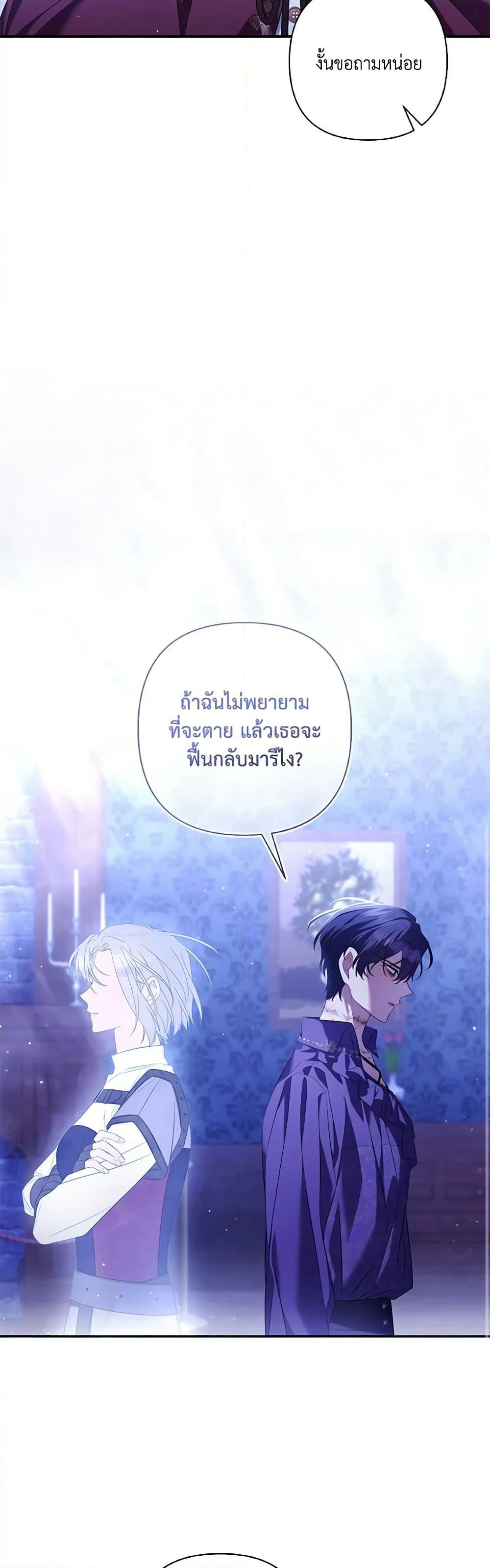 Time To Dedicate Your Death page 55