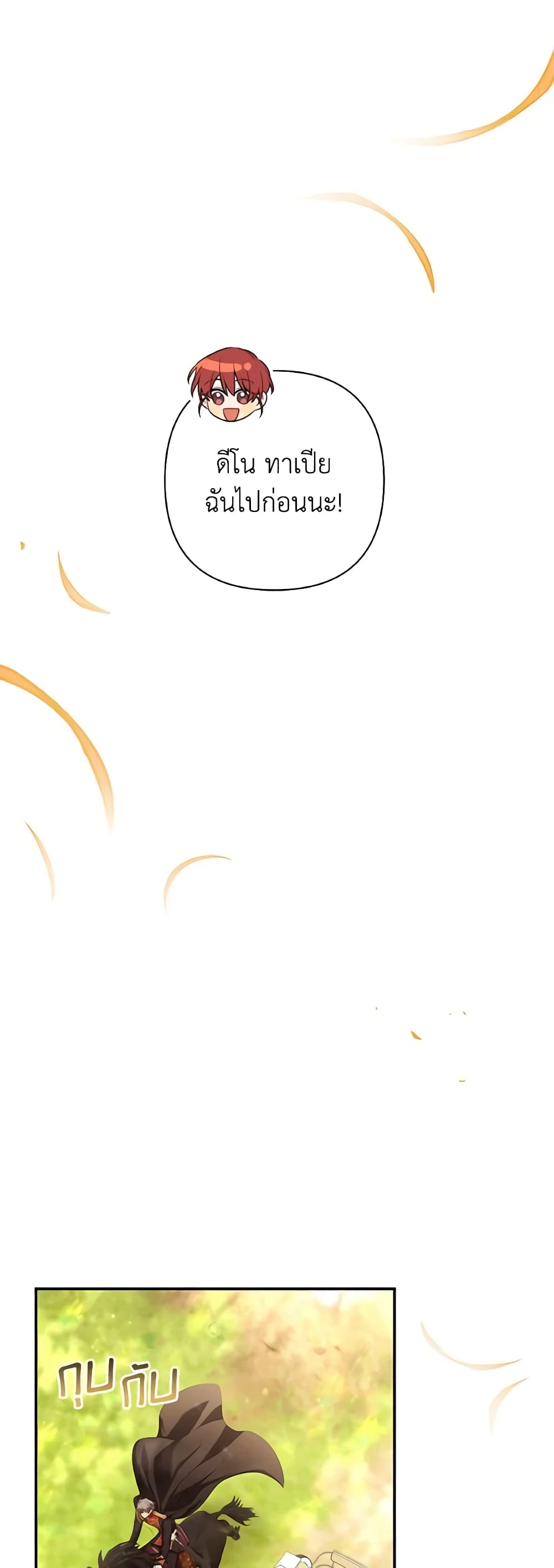 Time To Dedicate Your Death page 31
