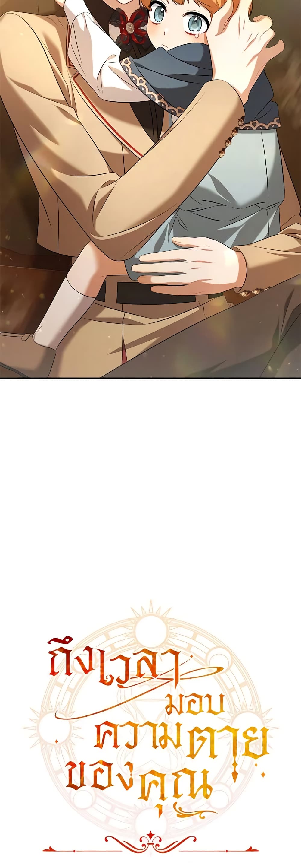 Time To Dedicate Your Death page 61