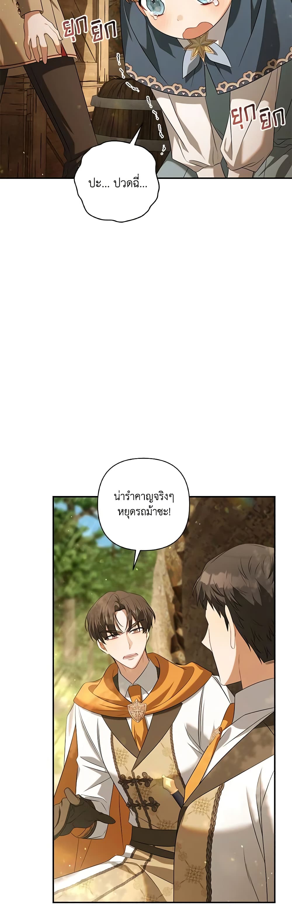 Time To Dedicate Your Death page 23