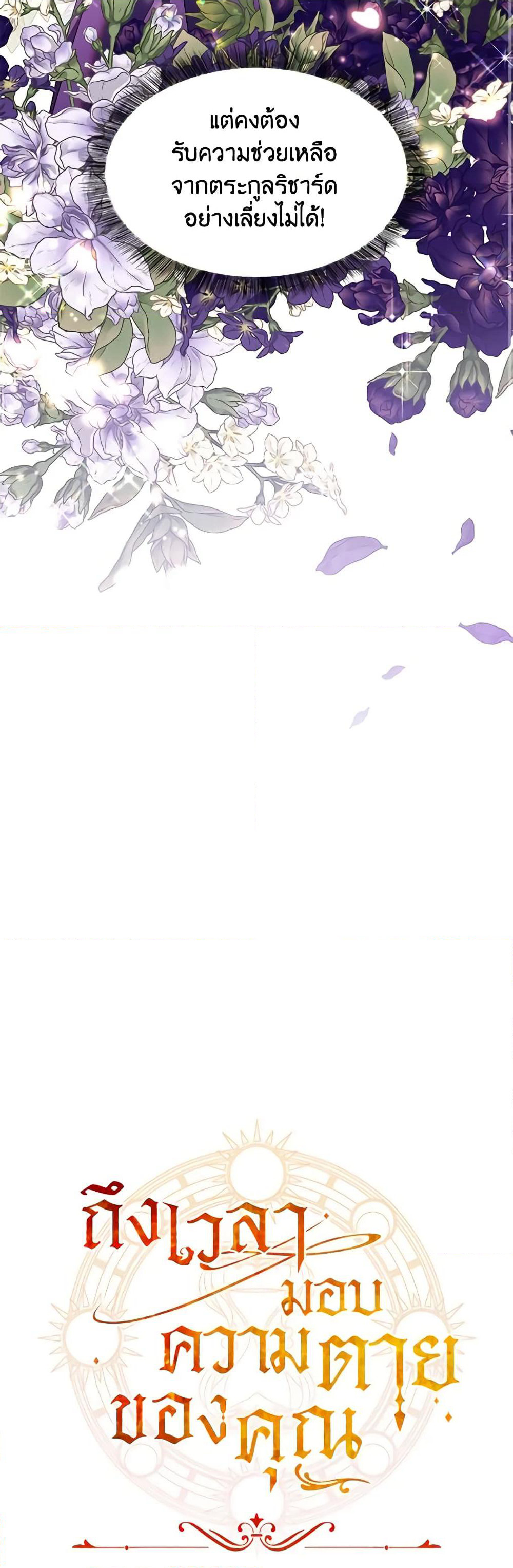 Time To Dedicate Your Death page 61