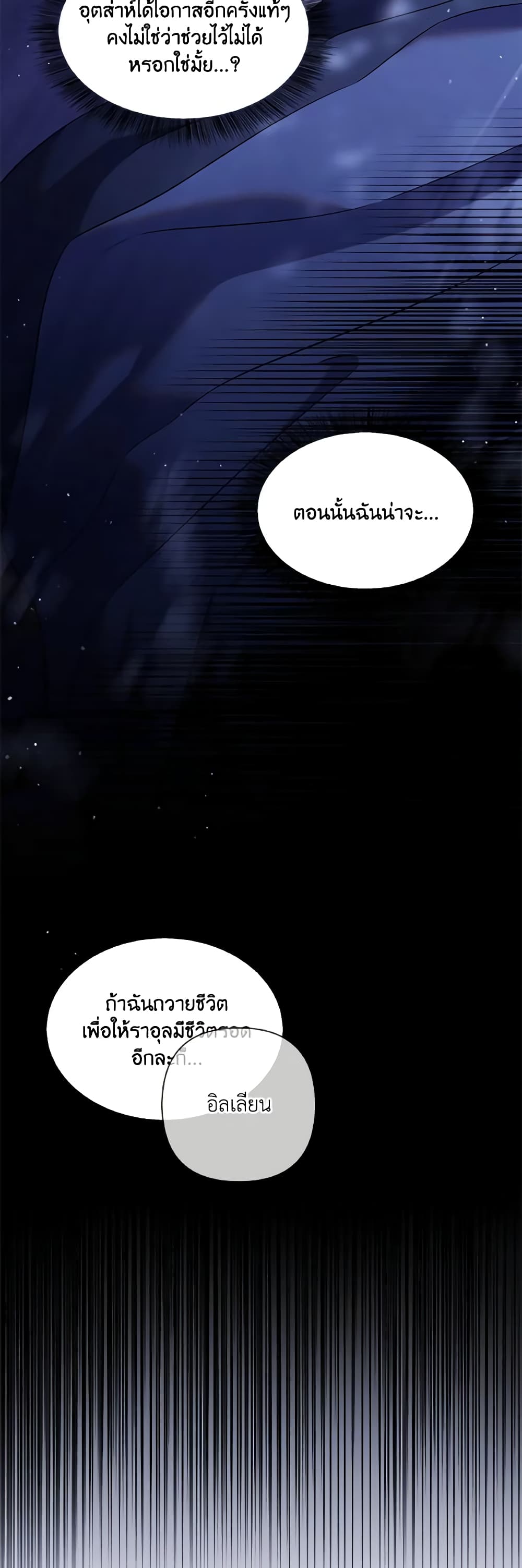 Time To Dedicate Your Death page 29