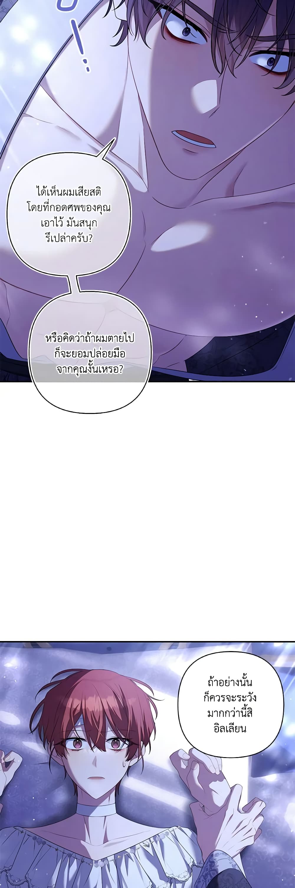 Time To Dedicate Your Death page 45