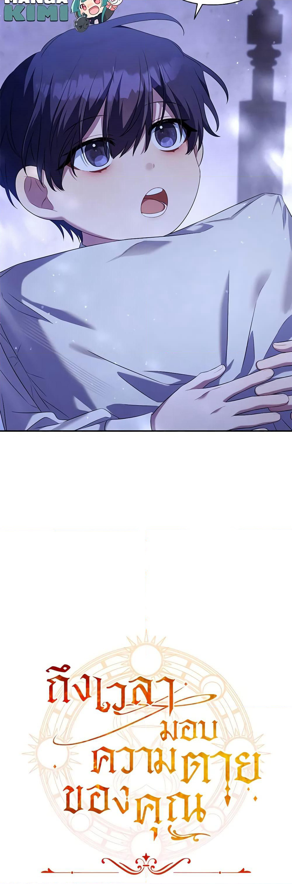 Time To Dedicate Your Death page 61
