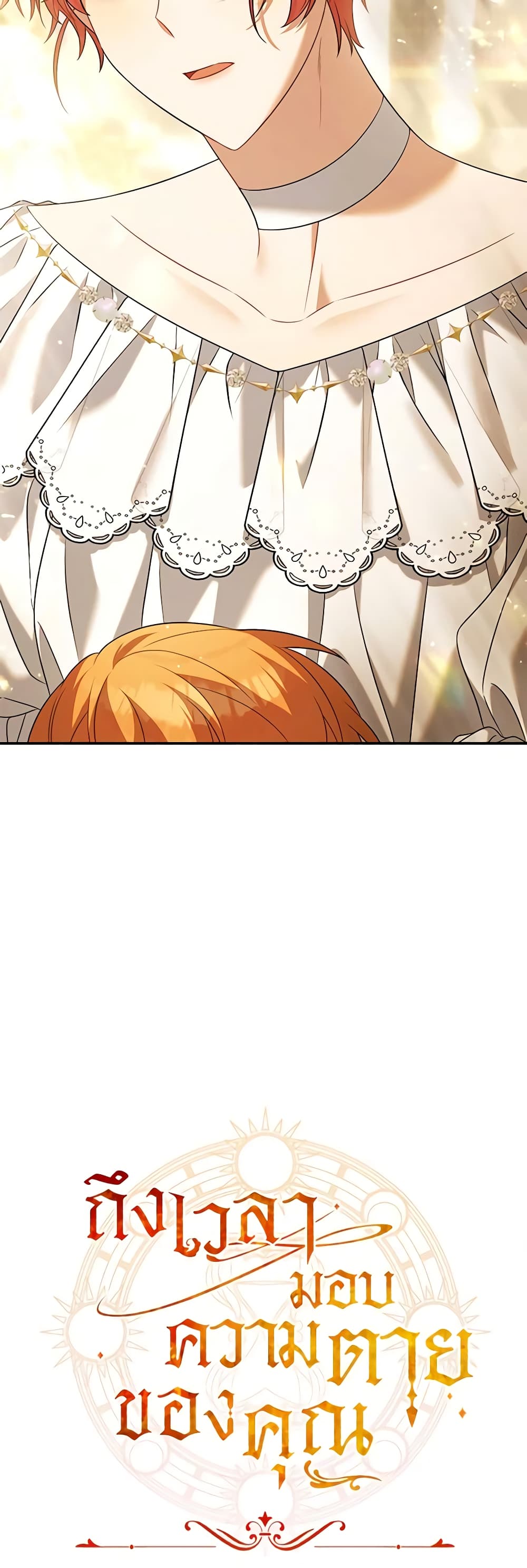 Time To Dedicate Your Death page 61