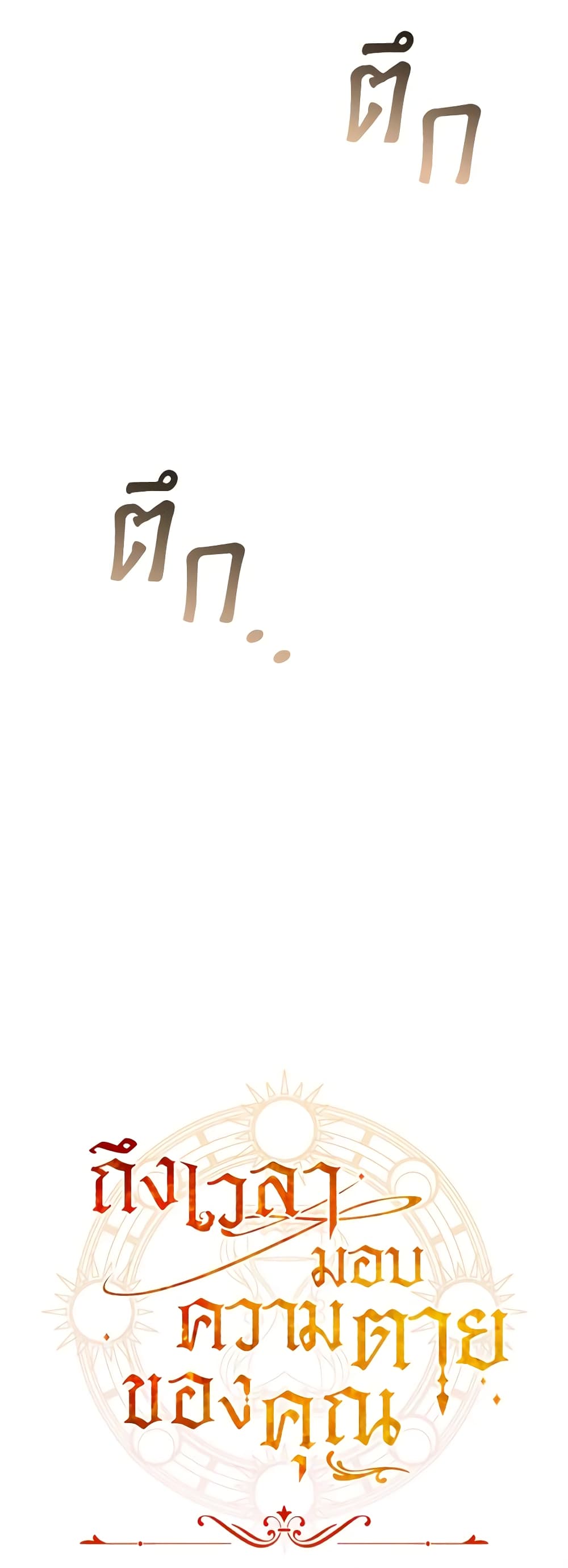 Time To Dedicate Your Death page 61