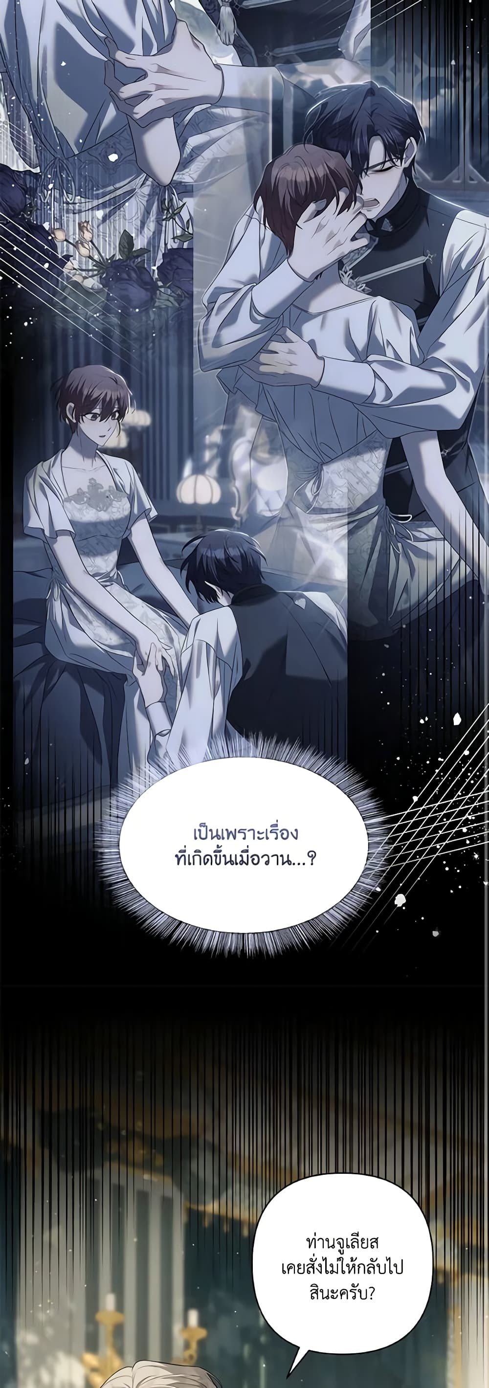 Time To Dedicate Your Death page 40