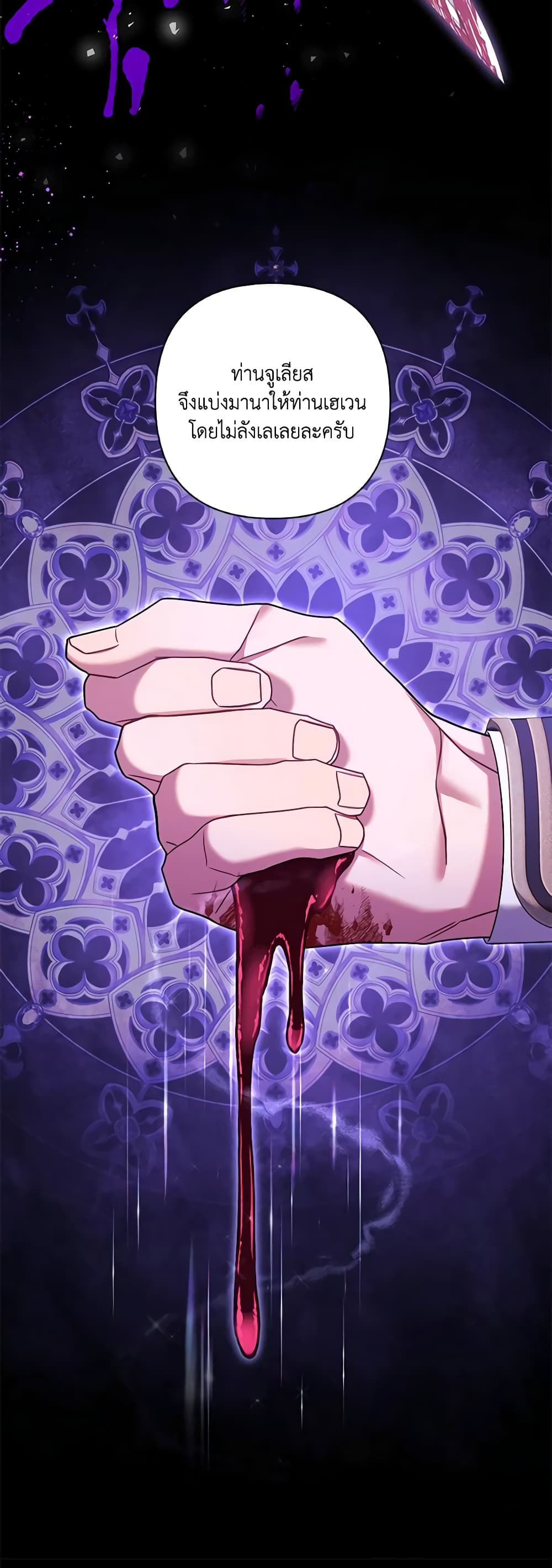 Time To Dedicate Your Death page 45