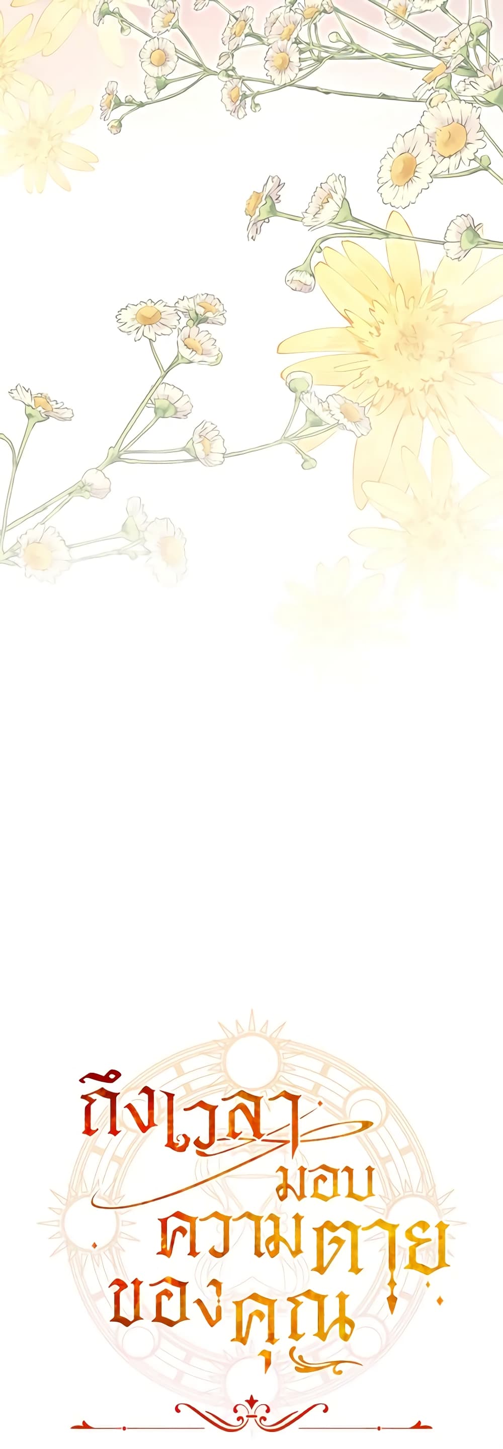 Time To Dedicate Your Death page 61