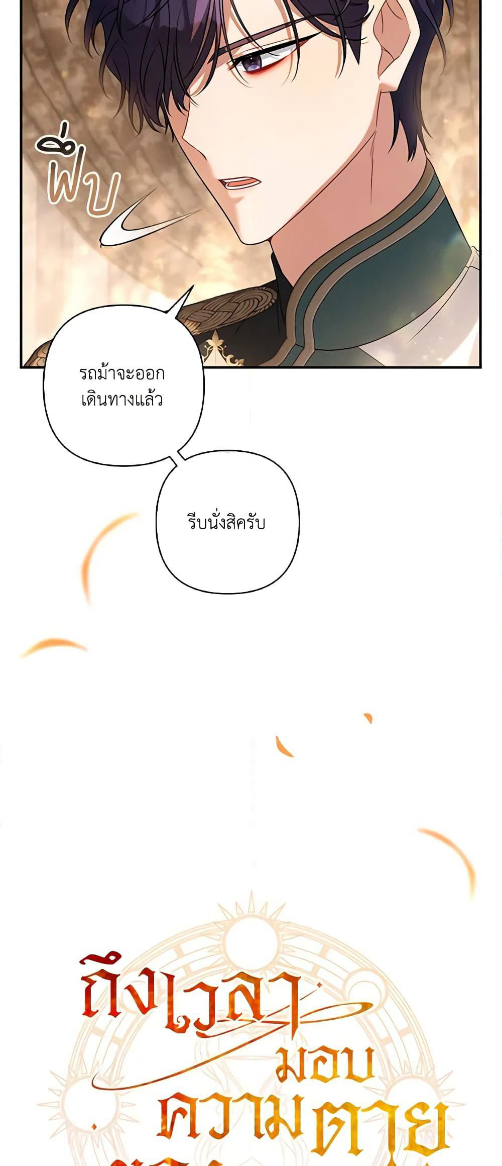 Time To Dedicate Your Death page 11