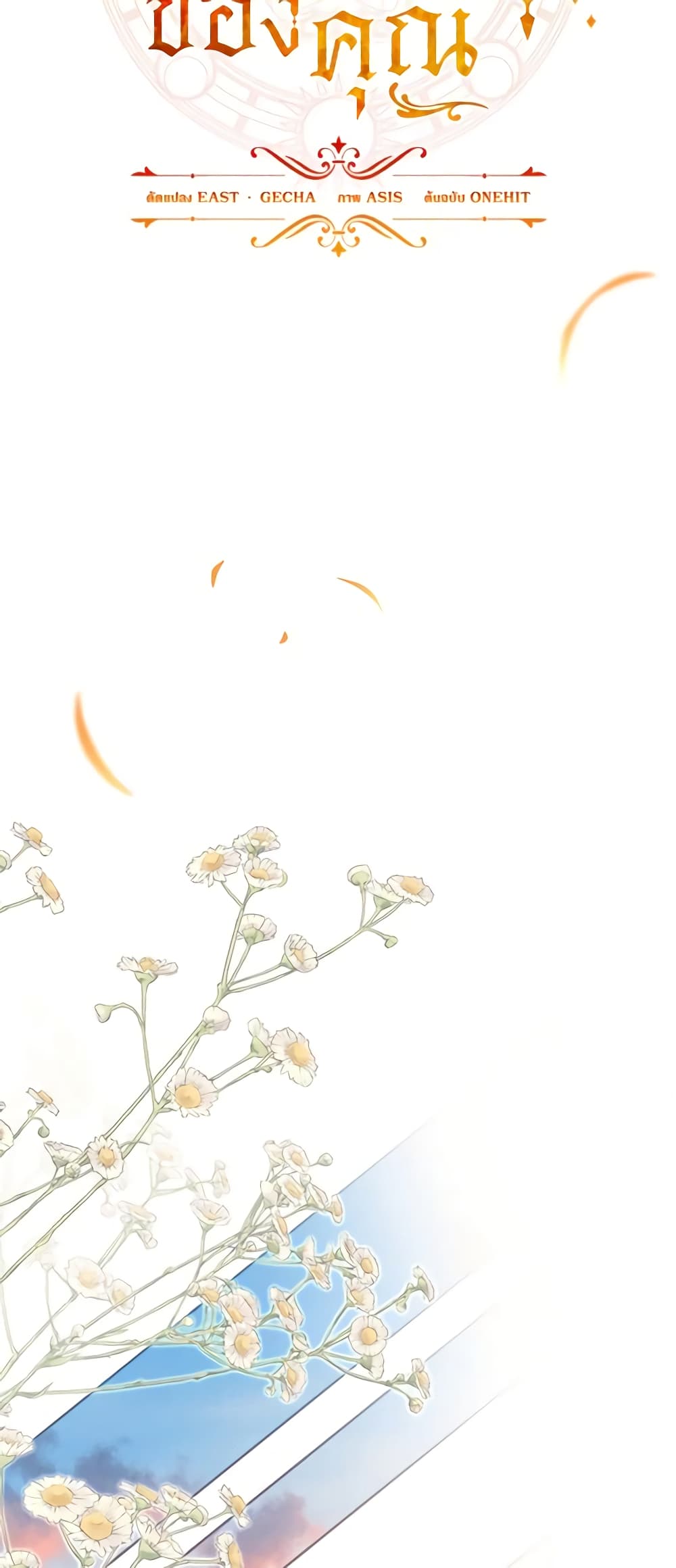 Time To Dedicate Your Death page 12