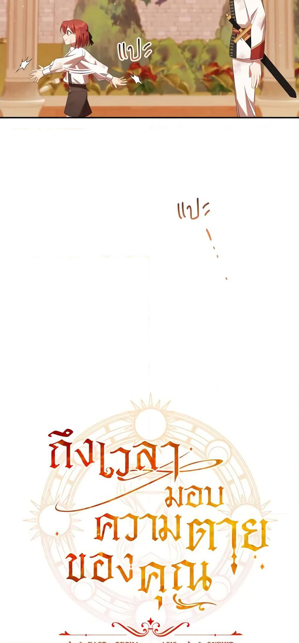 Time To Dedicate Your Death page 13