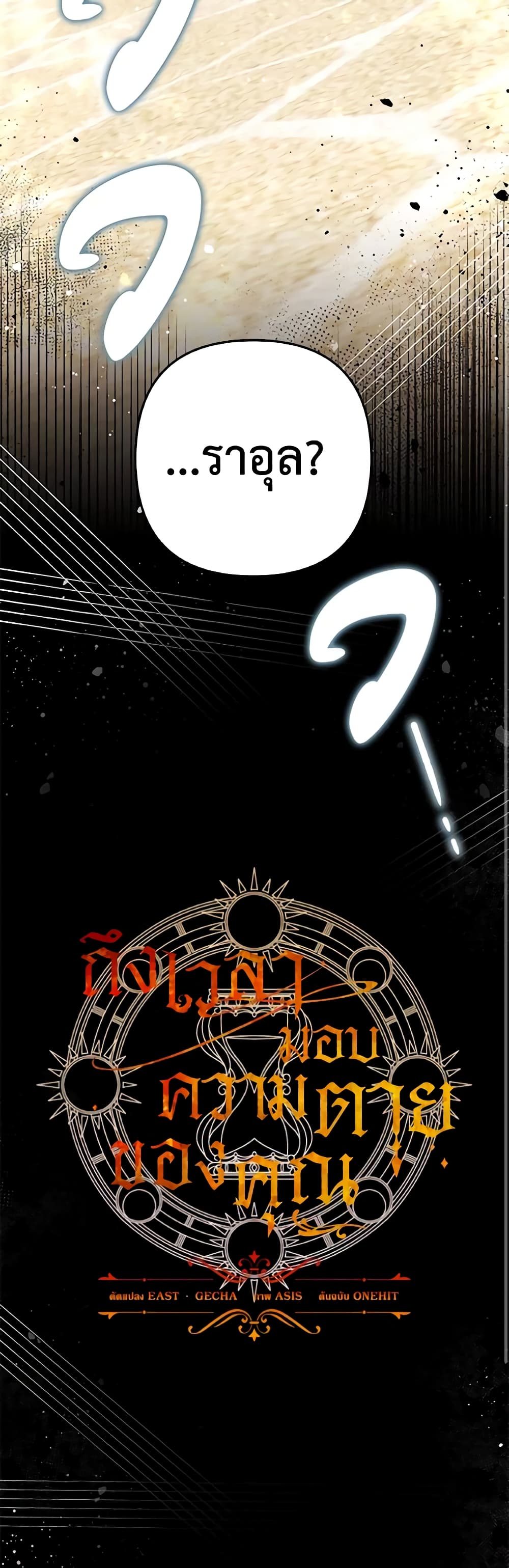 Time To Dedicate Your Death page 16
