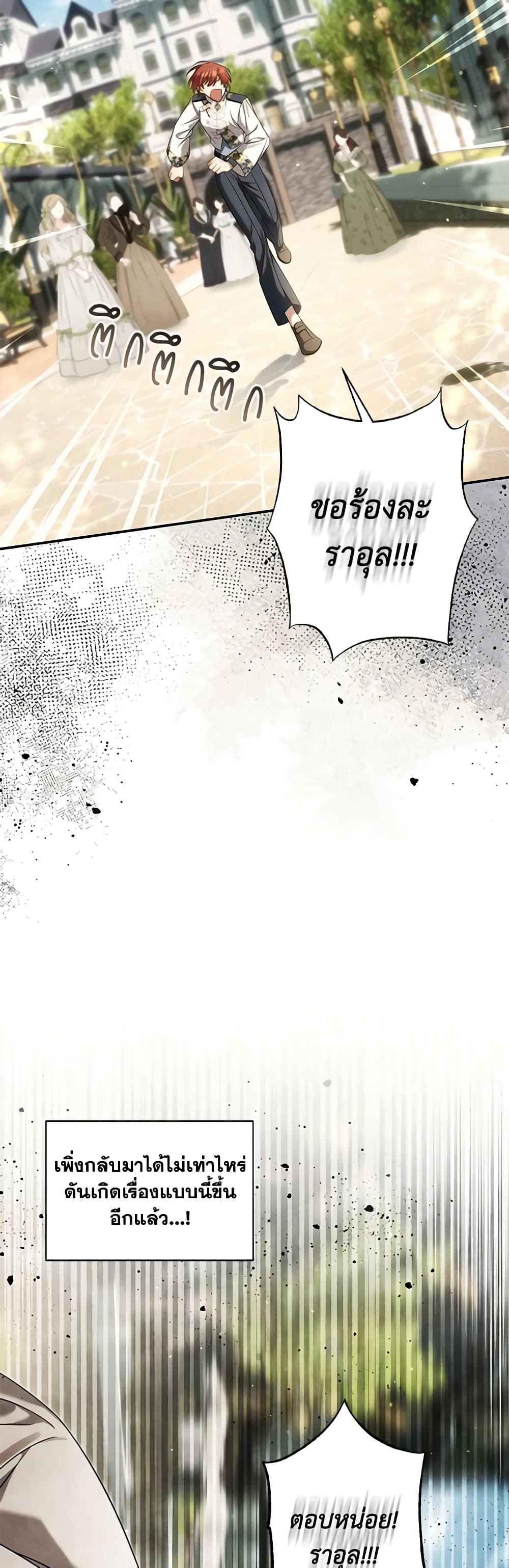 Time To Dedicate Your Death page 19
